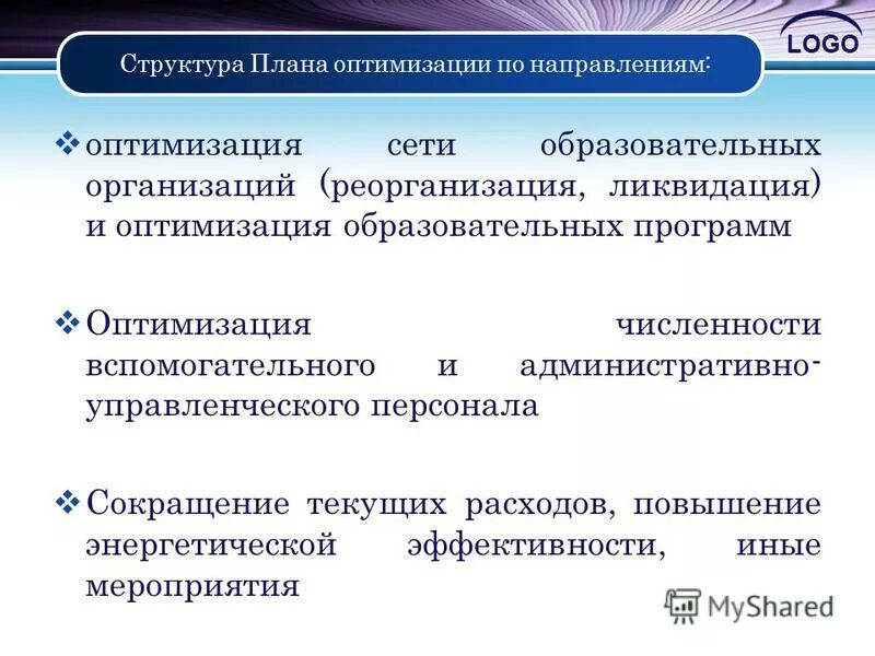 Оптимальность в педагогическом процессе. Оптимизация учебных программ. Предложения по оптимизации образовательного процесса. Оптимизация учебно-воспитательного процесса это. Организация учебного процесса это гигиена.