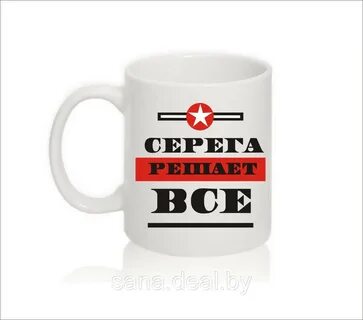 Серега про