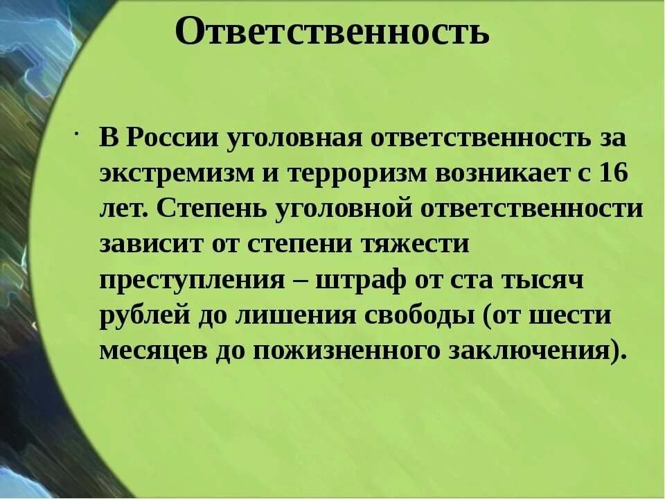 Экстремистские организации ответственность