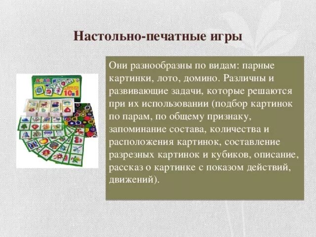 Настольно печатные игры цель. Настольные игры цель и задачи. Настольно-печатные игры: задачи:. Разновидность настольно-печатных игр. Задачи игры лото