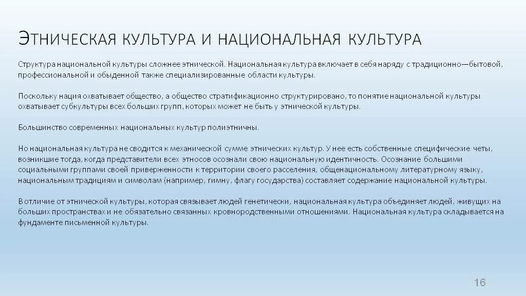 Культура этноса и их достижения. Культура этноса и их достижения. Межнациональное общение и культура межнационального общения. Национальные культуры лекция. Признаки этнической культуры.