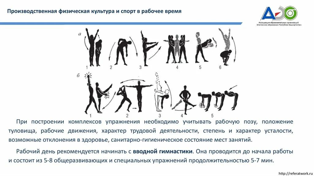 Что является древнейшей формой организации физической культуры. Комплекс упражнений профессионально прикладной физической культуры. профессионально-прикладная физическая подготовка студентов. комплекс упражнений для профессионально прикладной подготовки. производственная физическая культура упражнения.
