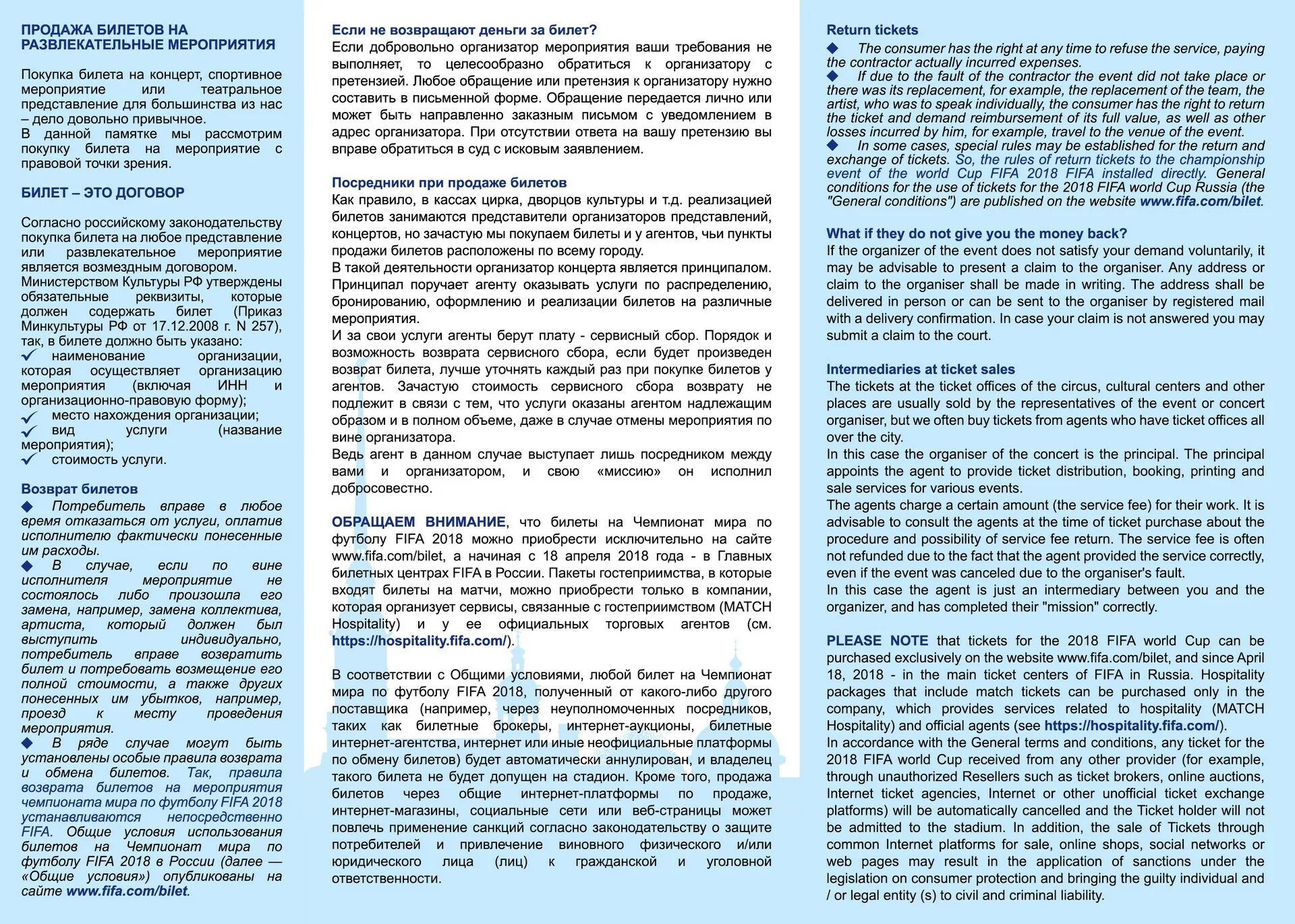 Правила возврата билетов на мероприятия. Услуги по организации и продаже билетов на различные мероприятия. Правила пользования билетами на концерт. Отчет о реализации билетов гастроли. Правила на билете на концерт