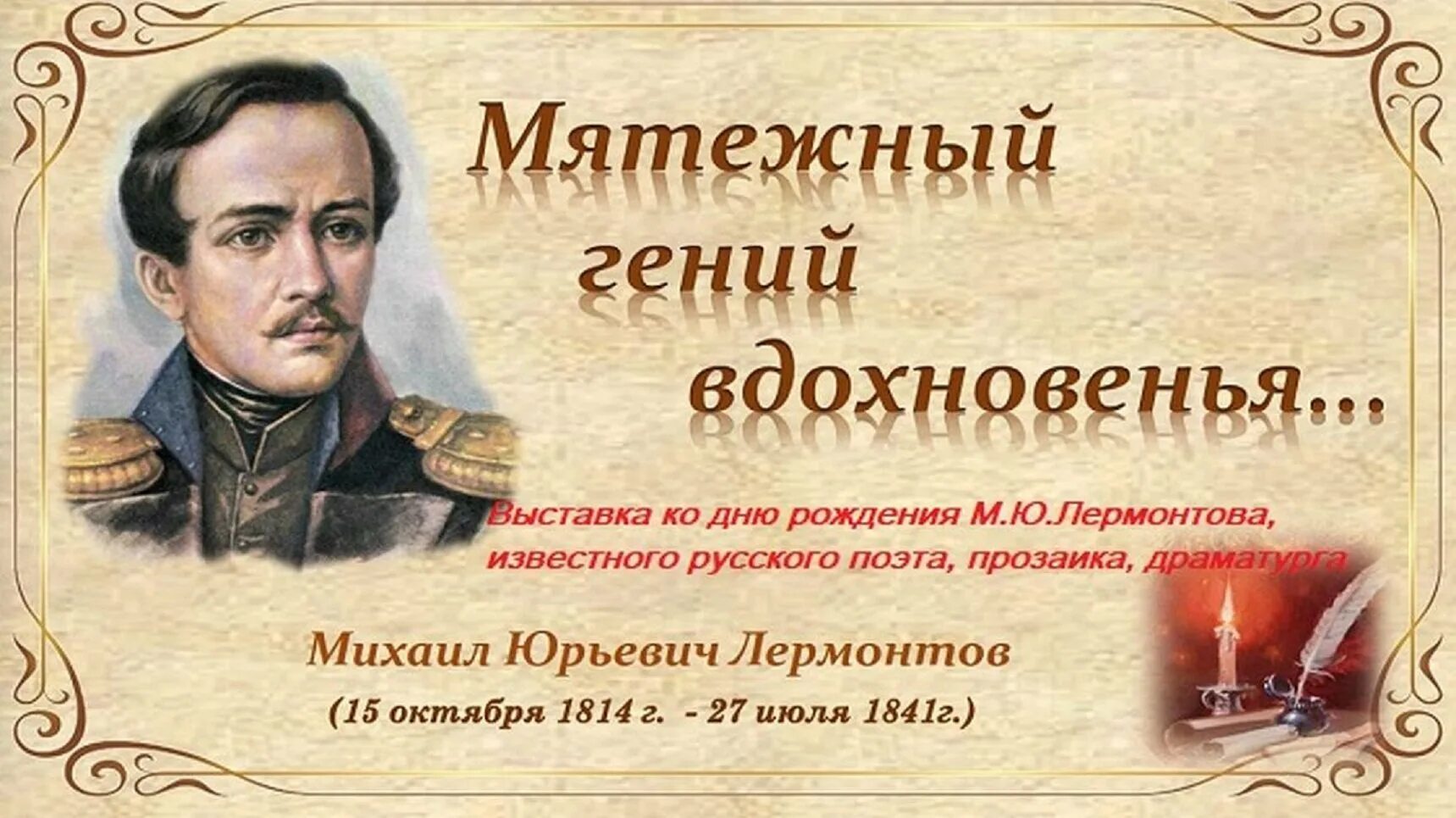 М. Ю. Лермонтова (1814–1841) «Парус». М.Ю. Лермонтова (1814-1841.