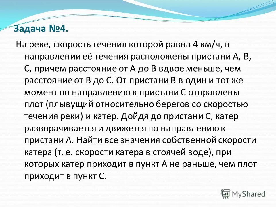 Задача на скорость реки. Задача на скорость реки. Задачи на движение по реке. Задачи по течению и против течения. Формула нахождения скорости течения реки.