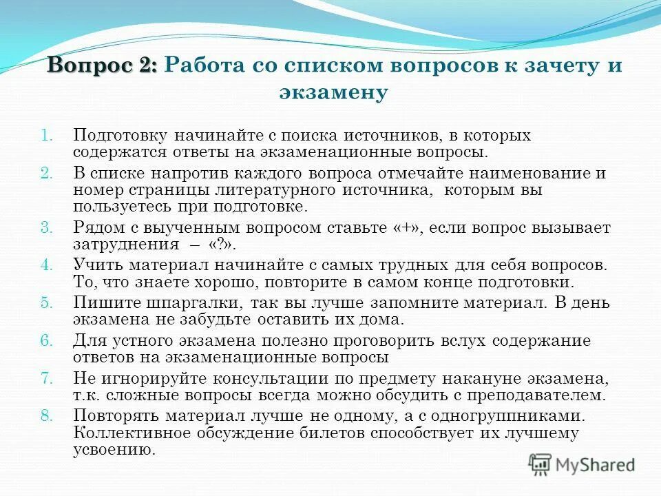 Вопросы на тему экзаменов. Вопросы на тему экзаменов