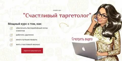 Таргетолог курсы бесплатные