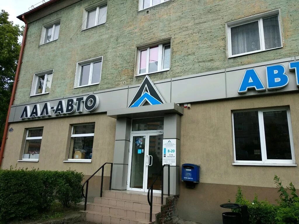 Лал авто в калининграде логотип. Лал авто на московском. Лал авто калининград режим работы. Лал авто в калининграде логотип. Лал авто калининград режим работы.