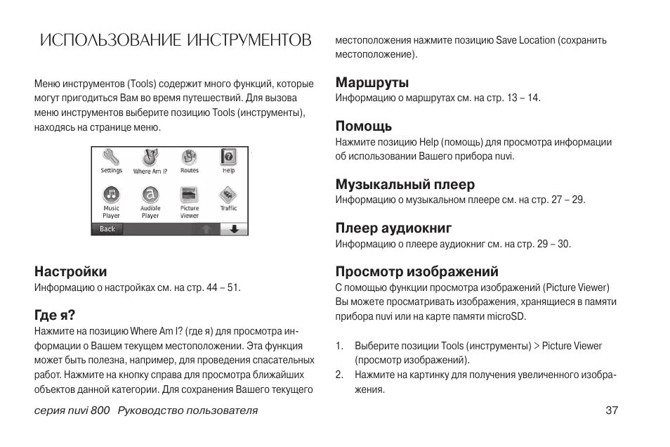 X series инструкция. Схе 800 мануал. SN-dj800 инструкция. ABL 800 инструкция на русском нормы. R18 GPS инструкция.