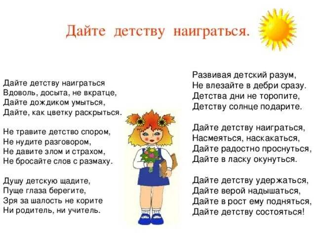Стихи про конкурс чтецов. Стих детство. стихи про детство для детей. стихи для детей на конкурс чтецов. стихотворение про детство на конкурс чтецов.