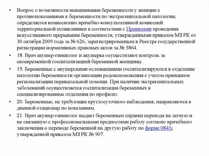Приказ прерывание беременности по медицинским