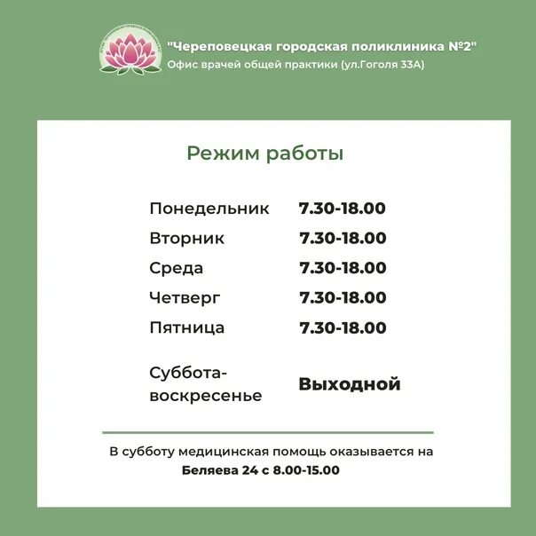 Расписание поликлиники. График приема специалистов. Расписание приема врачей. 6 горбольница тверь. График работы врачей общей практики.