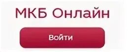 Мкб банк режим