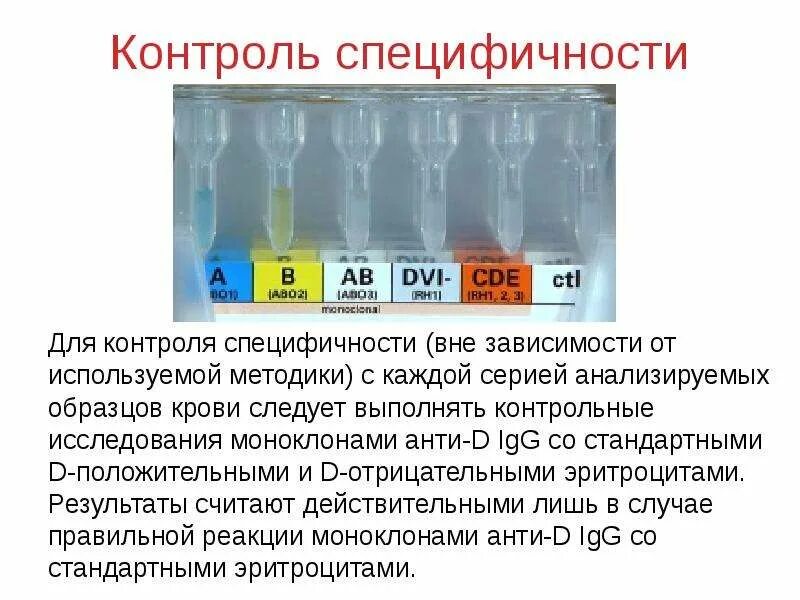 Метод стандартных образцов. Определение группы крови гелевым методом. гелевый метод определения группы крови. гелевые карты для определения группы крови. гелевая методика определения групп крови.