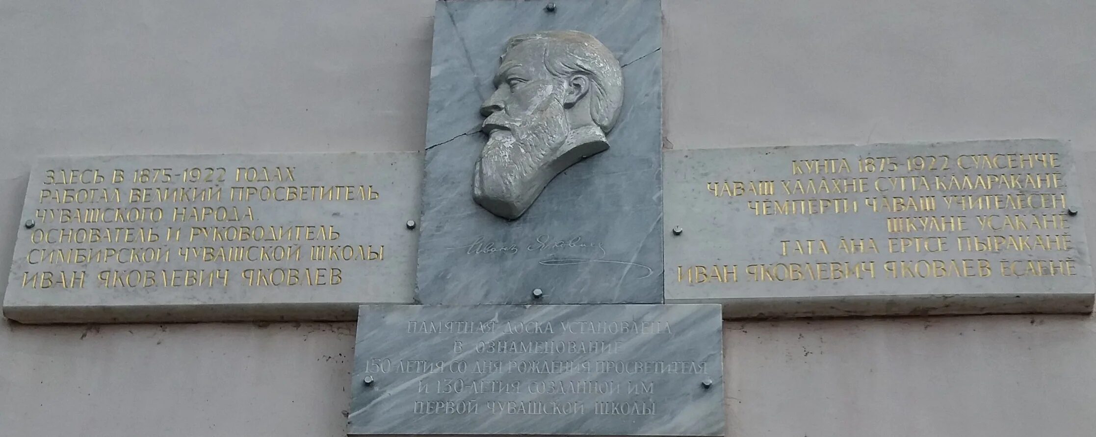 Памятник ивану яковлеву. Мемориальная доска яковлев. ульяновск старый вокзал мемориальная доска ульяновск. мемориальные доски чита. памятник яковлева ульяновск.