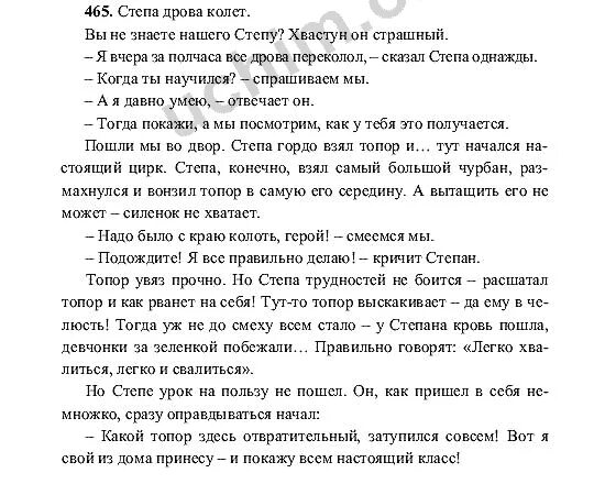 Русский язык 6 класс учебник упражнение 517. Сочинение стёпа дрова колет. Степа дрова колет сочинение 6 класс. Сочинение рассказ Степа дрова колет 6 класс. Сочинение Степа дрова колол.