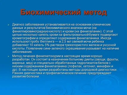 Цель биохимического метода