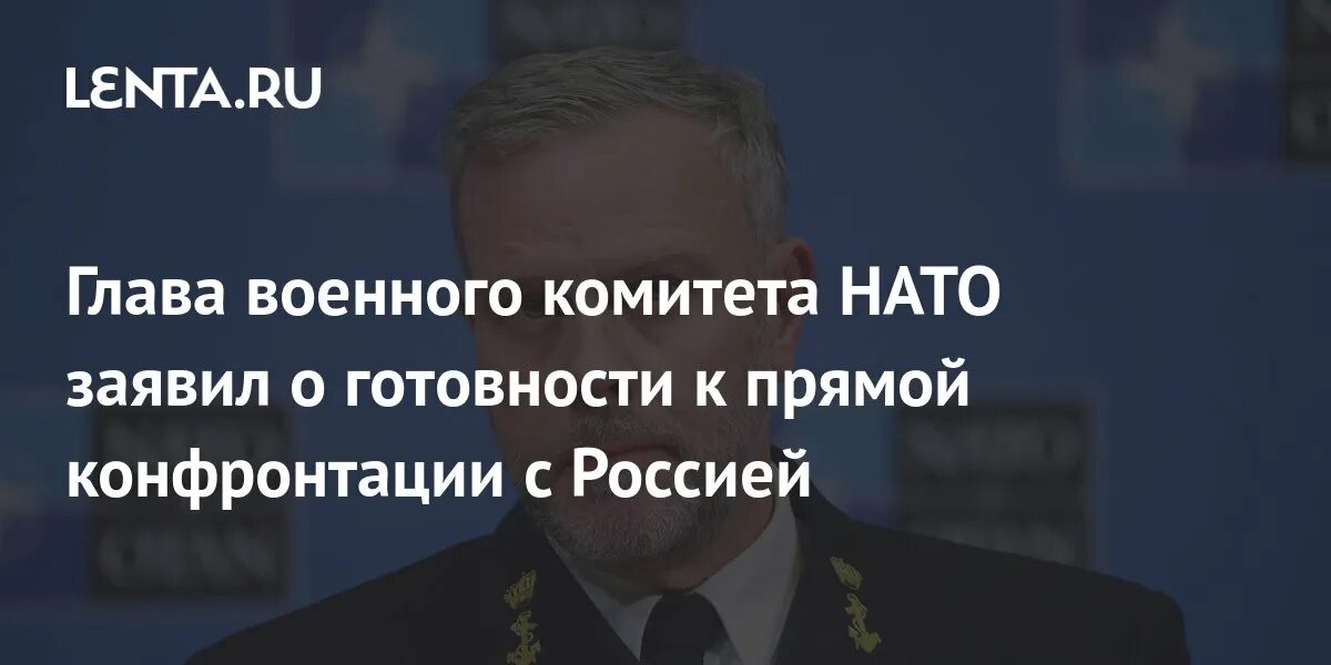 Глава комитета нато бауэр. Военный комитет НАТО. Роб Бауэр НАТО. Глава военного комитета НАТО Бауэр. Председатель военного комитета НАТО Адмирал Роб Бауэр.