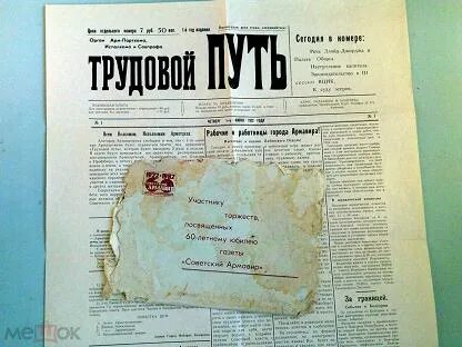Газета советское слово