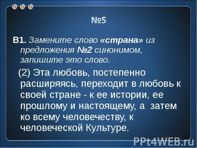 Замени слово блестящий. Предложение со словом блестеть. Страна слов. Государство слова из этого слова. Страна предложение.