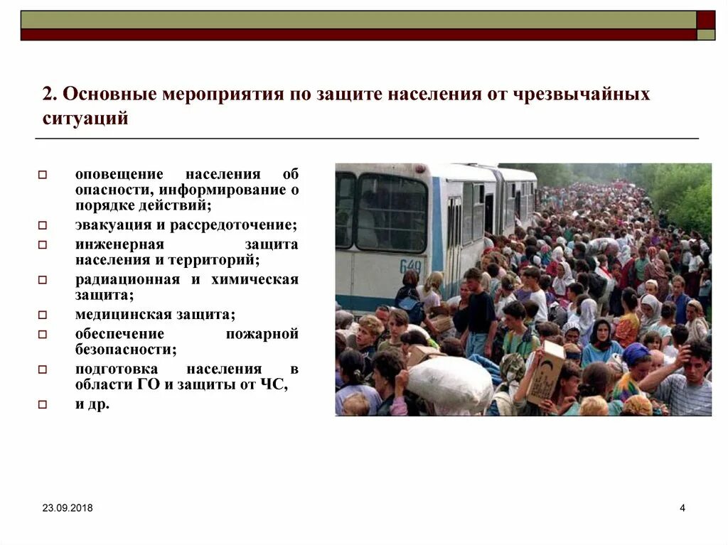 Нарушение условий проживания при чс. Перечислите мероприятия по защите населения. Перечислить основные мероприятия по защите населения от ЧС. Меры по защите населения при ЧС ОБЖ. Защита населения в ЧС принципы и мероприятия.