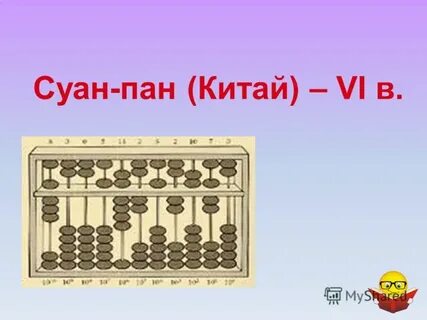 Первый пан