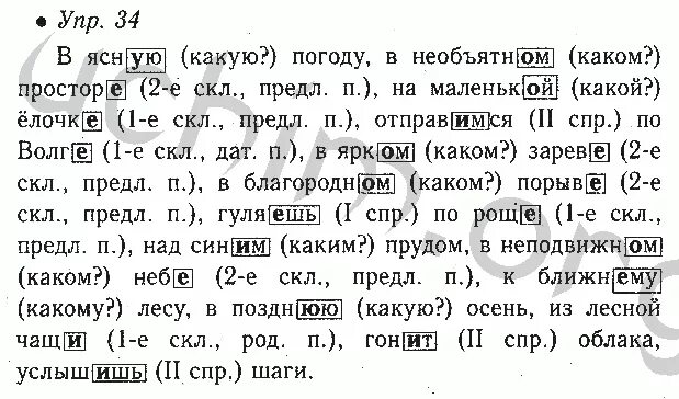 Рус 6 кл 2 часть. Русский язык 6 класс Баранов ладыженская ответы. Упражнение по русскому языку 6 класс ладыженская. Упражнения по русскому языку 6 класс. Русский язык 6 класс задания.