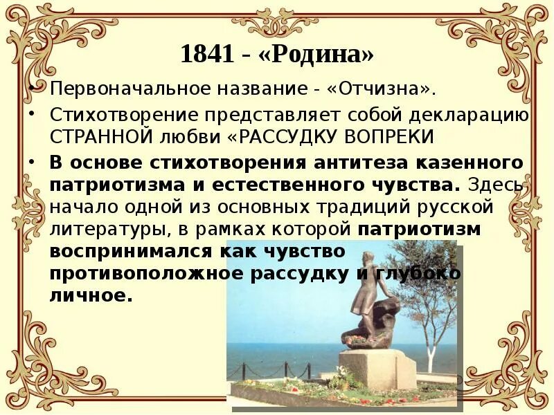 В основе стихотворения. Философская лирика Лермонтова. Родина 1841 Лермонтов. Философские темы лирики Лермонтова. Философия лирика Лермонтова.