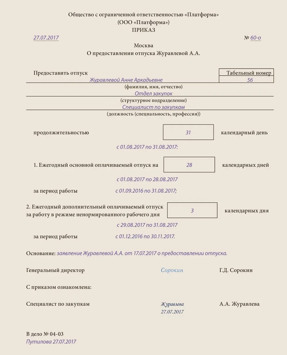 Тк ненормированный рабочий день отпуск. Приказ о графике отпусков. Приказ по графику отпусков. Приказ о графиках отпусков. Распоряжение о графике отпусков.