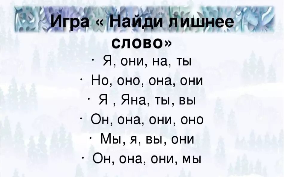 Я тетрадочку открою и как надо положу. Местоимения 4 класс задания. Он она они оно лишнее. Домики он она оно они. Местоимения 4 класс.