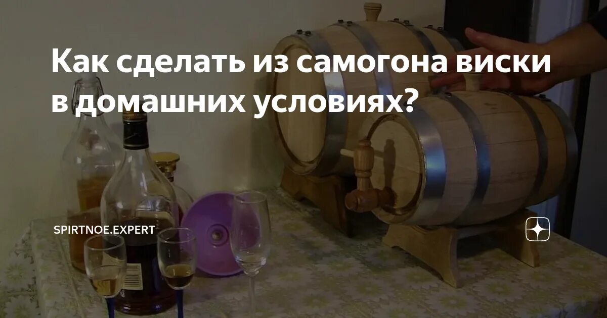 Как сделать виски из спирта. Виски это самогон. виски из самогона. виски из самогона в домашних. домашний виски из самогона.
