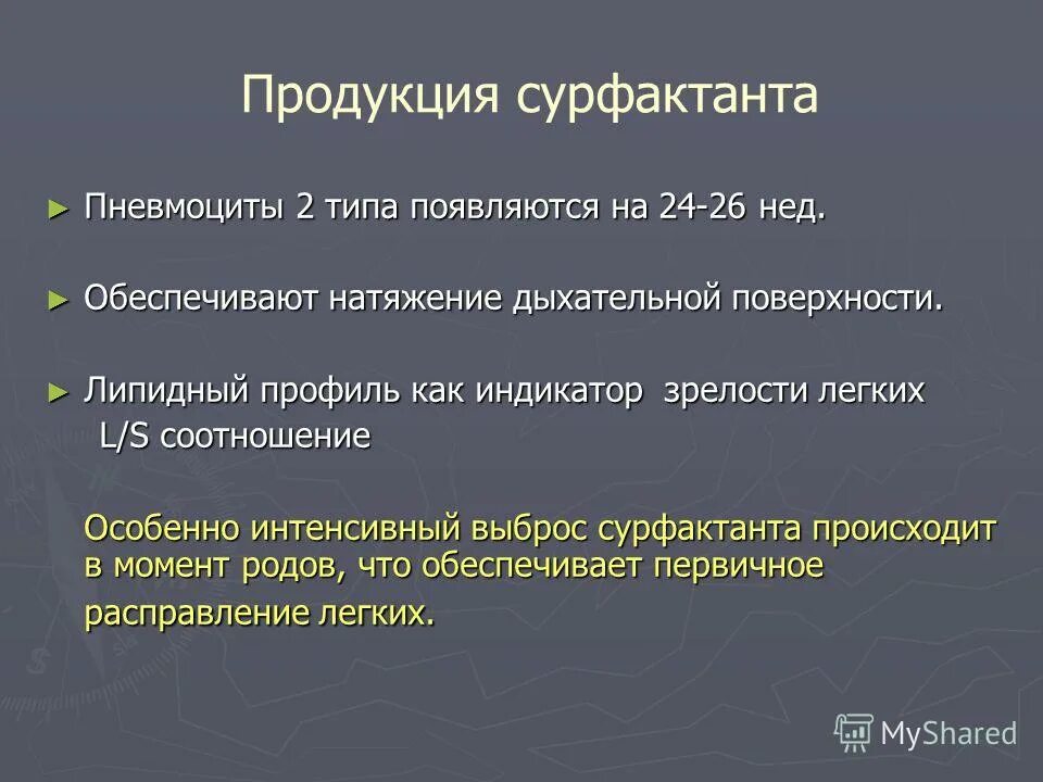 зрелость легких 2