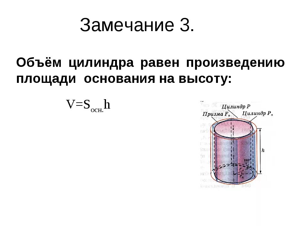 В цилиндре 10 л 1.6. Формула расчета формулы цилиндра. Вычисление объема цилиндра. Калькулятор объема цилиндра в м3. Формула расчета объема емкости.