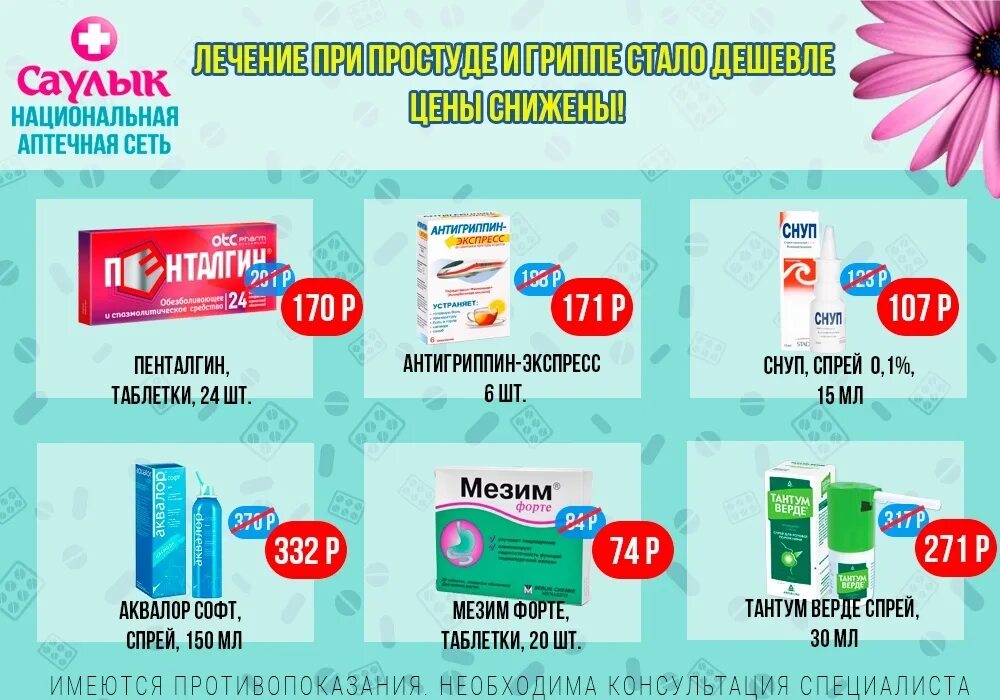 Листовка аптека. Скидки в аптеке. Брошюра аптеки. Буклет аптеки. Аптека апрель салават