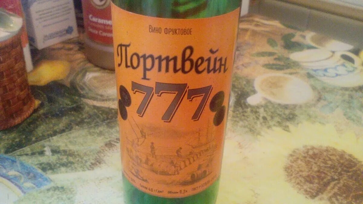 Портвейн 777 0. Портвейн 777. Портвейн 777 ссср. Портвейн 777 песня. Три топора 777 портвейн.
