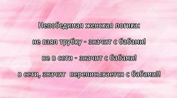 Женская логика юмор. Книга женская логика автор. Женская логика высказывания. Женская логика. Шутки про мужскую логику.