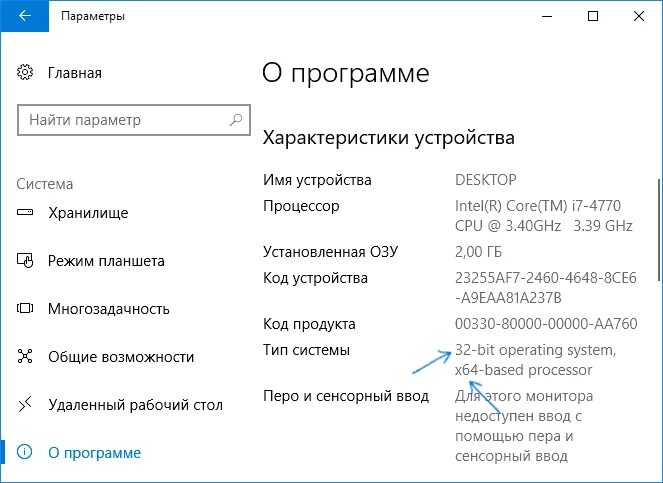 64 разрядная система программа 32. Система-&gt;параметры-&gt; о программе. как поменять 32 на 64 windows 10. характеристики устройства windows 10. как изменить 32 на 64 битную систему.