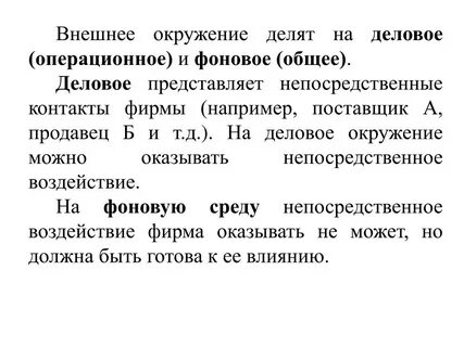 Оказывает непосредственное воздействие на