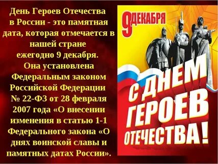 День героя статья