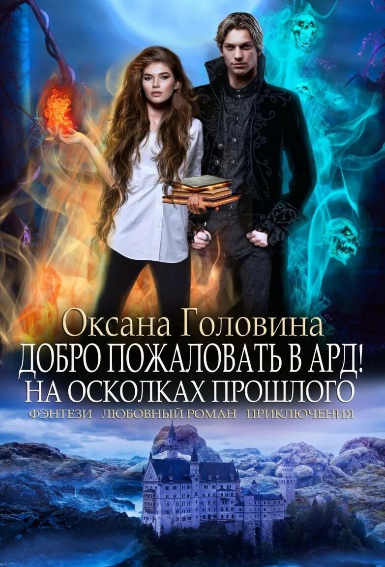 Читать книгу по осколкам твоего сердца полностью