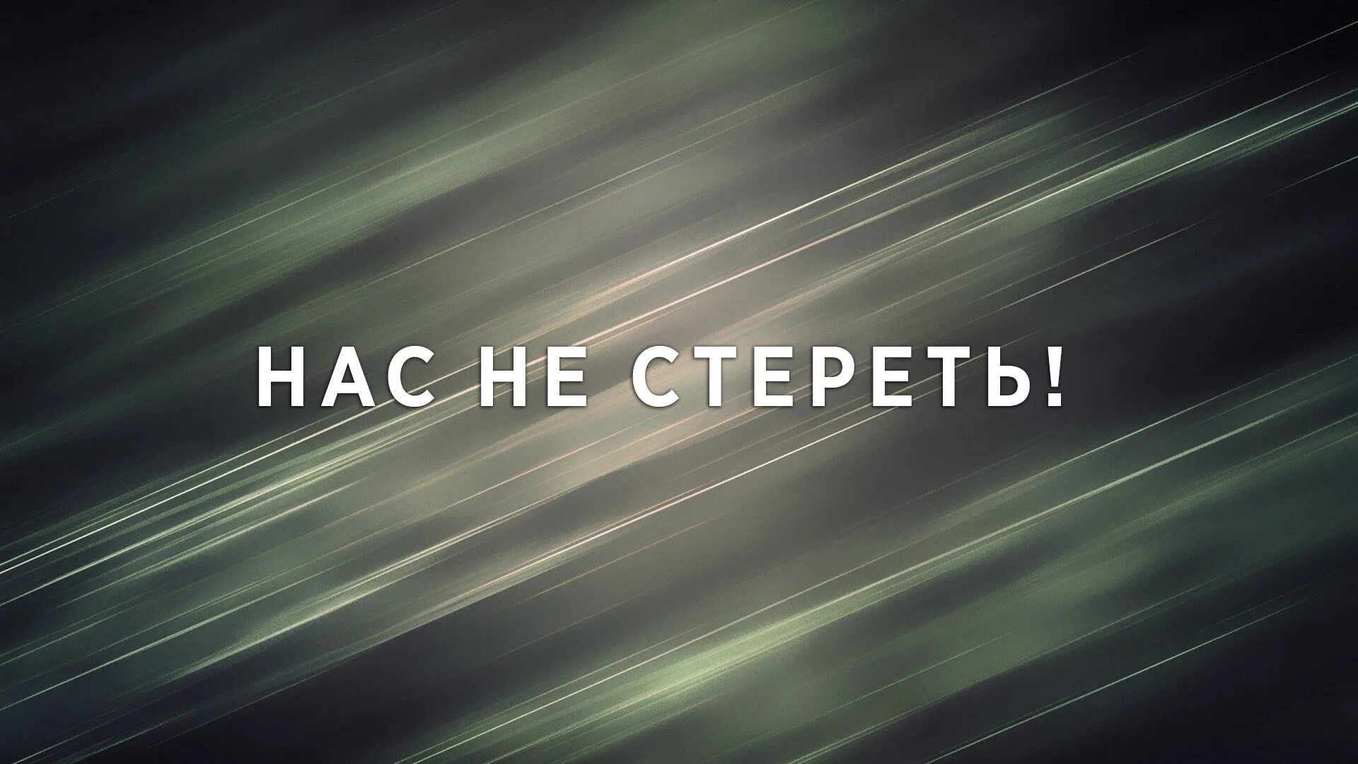 Далекий бывший. Далекий бывший