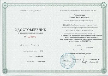 Институт переподготовки педагогических работников