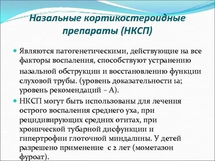 Дисфункция слуховой трубы