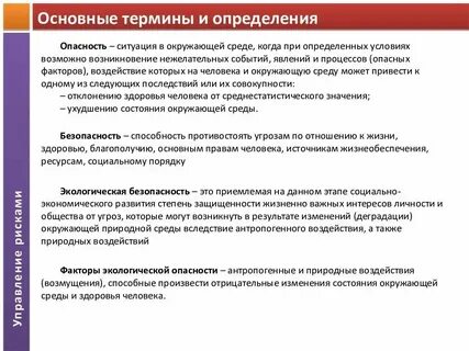 1 дайте определение опасности