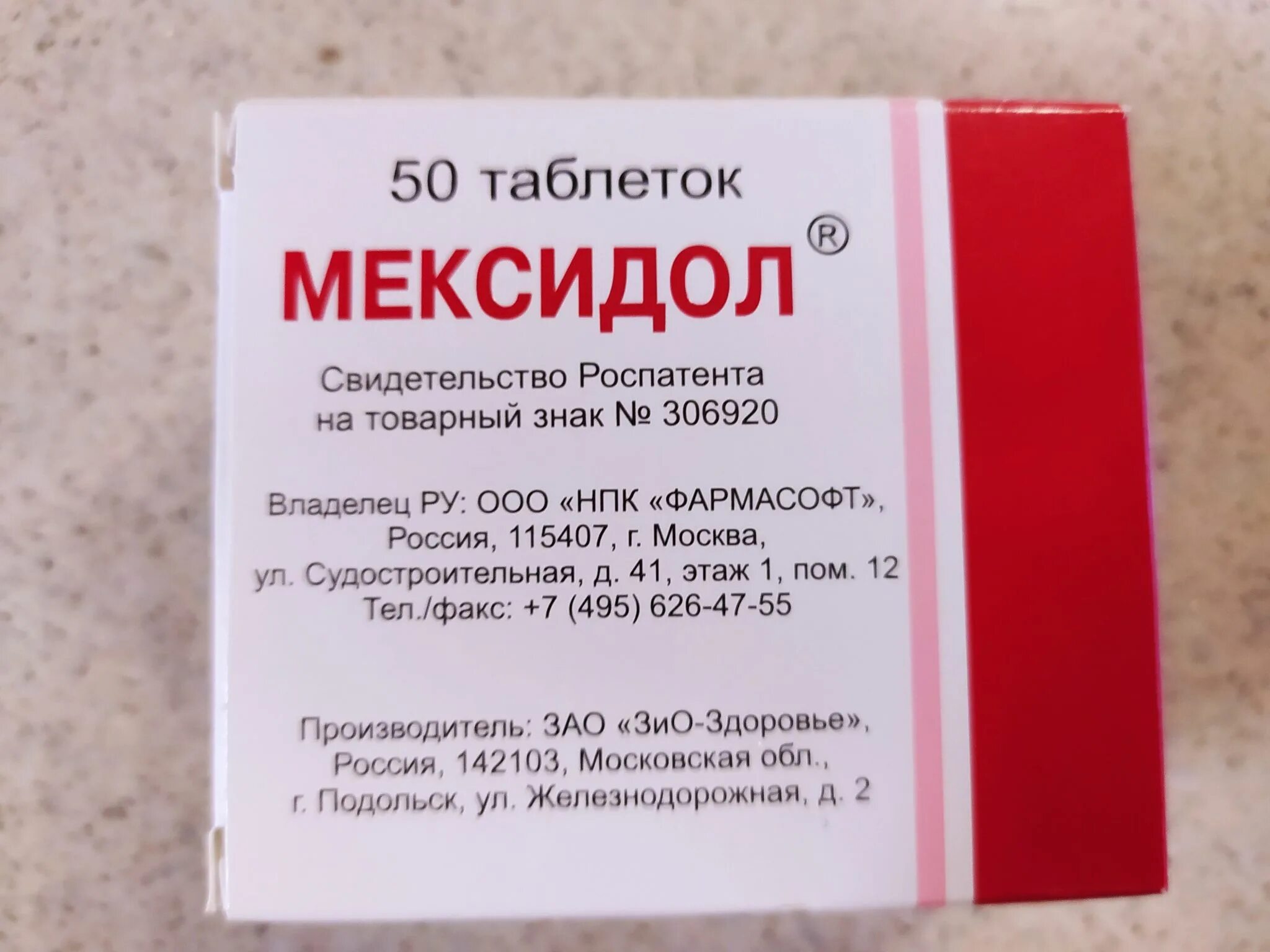 Мексидол можно для профилактики. Мексидол 50 мг таблетки. Таблетки Мексидол Мексидол. Мексидол 125 мг. Таб Мексидол 125 мг.