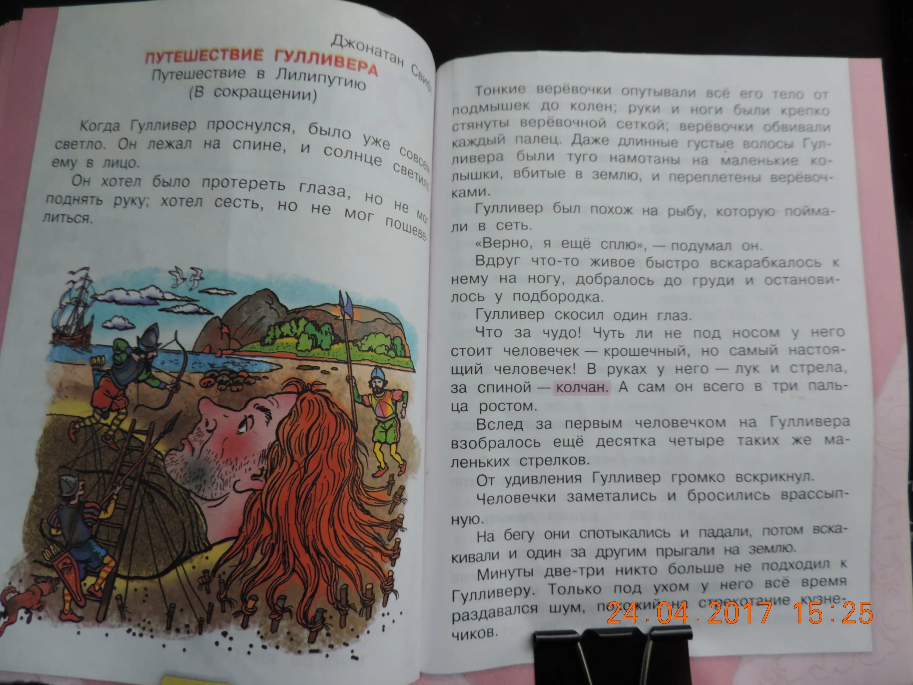 Краткий пересказ гулливера. Краткий пересказ путешествие в Лилипутию. Пересказ Гулливера. Пересказ Гулливера от лица Гулливера.