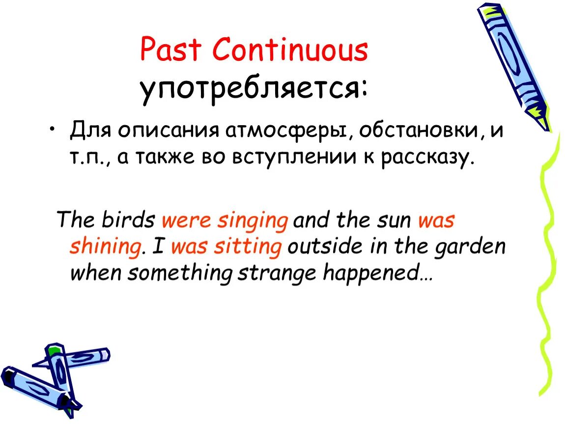 Случаи употребления past. Паст континиус. Past Continuous употребление. Паст кантинюоус. Past Continuous общий вопрос.