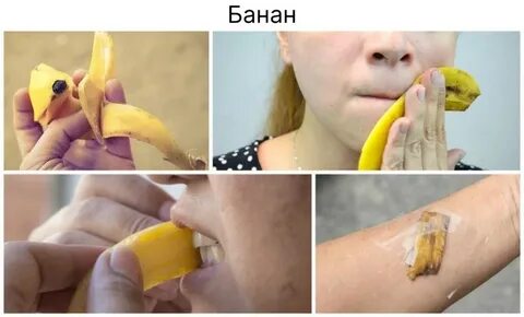 Банан удаление