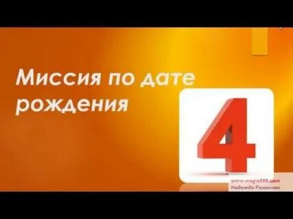 Рожденные 4 13 22 31