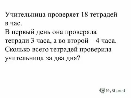 Проверила 18